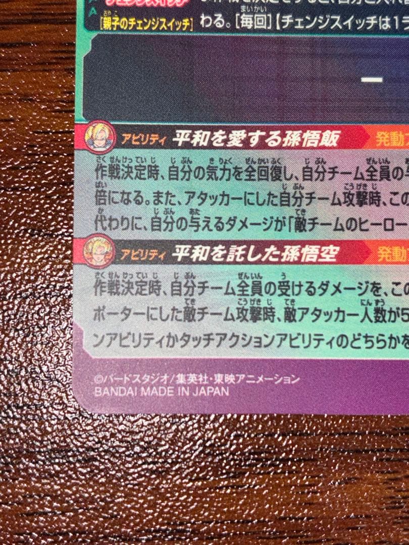 ドラゴンボールヒーローズ MM1-ASEC SP 孫悟飯:少年期