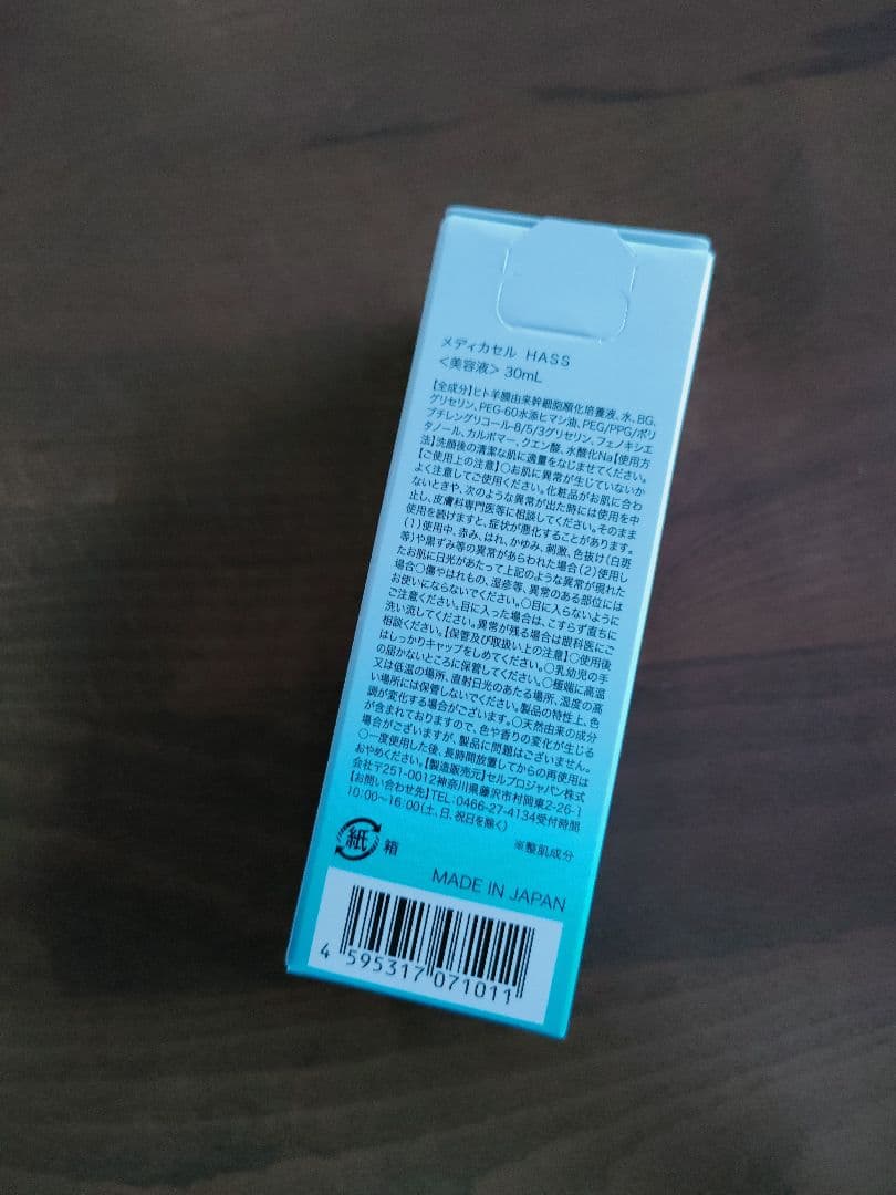 メディカセル ヒト羊膜由来幹細胞順化培養液 美容液 30mI