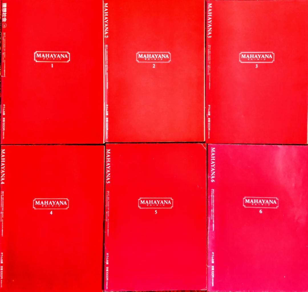 理想社会Shambhala⑳　マハーヤーナ１～６　オウム出版