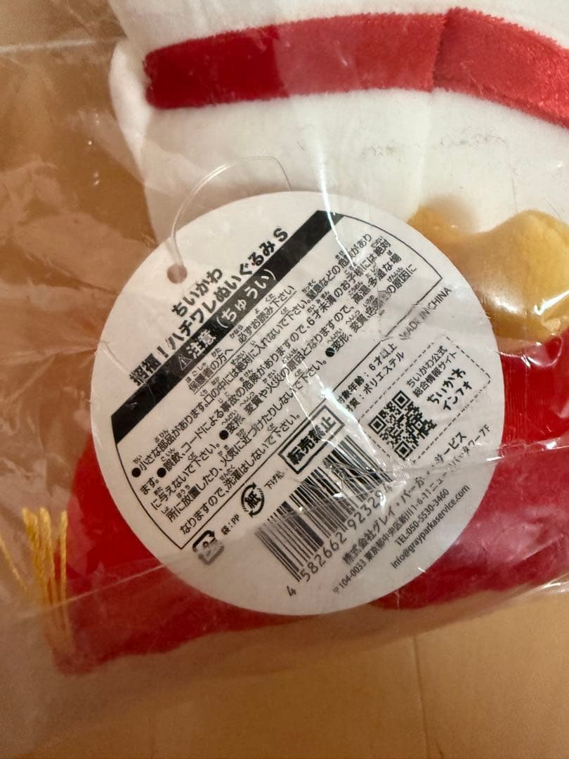 ちいかわ　招福！ハチワレぬいぐるみS 新品未開封