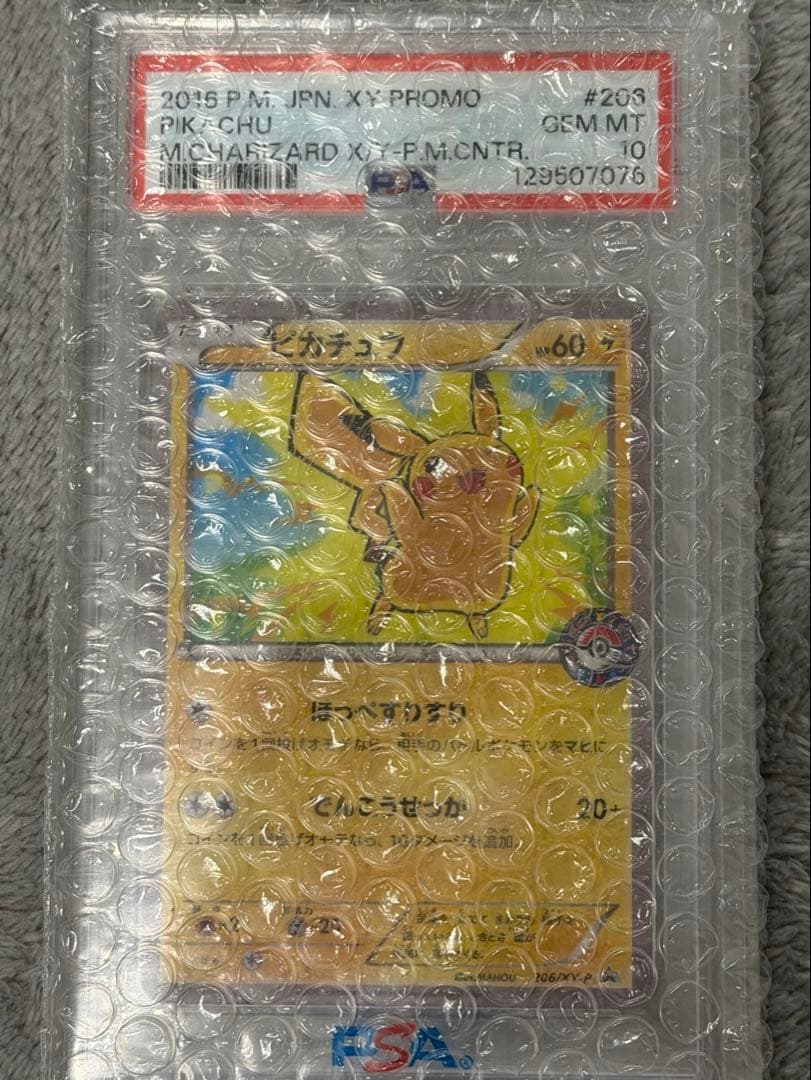 ピカチュウ206 xy-p PSA10