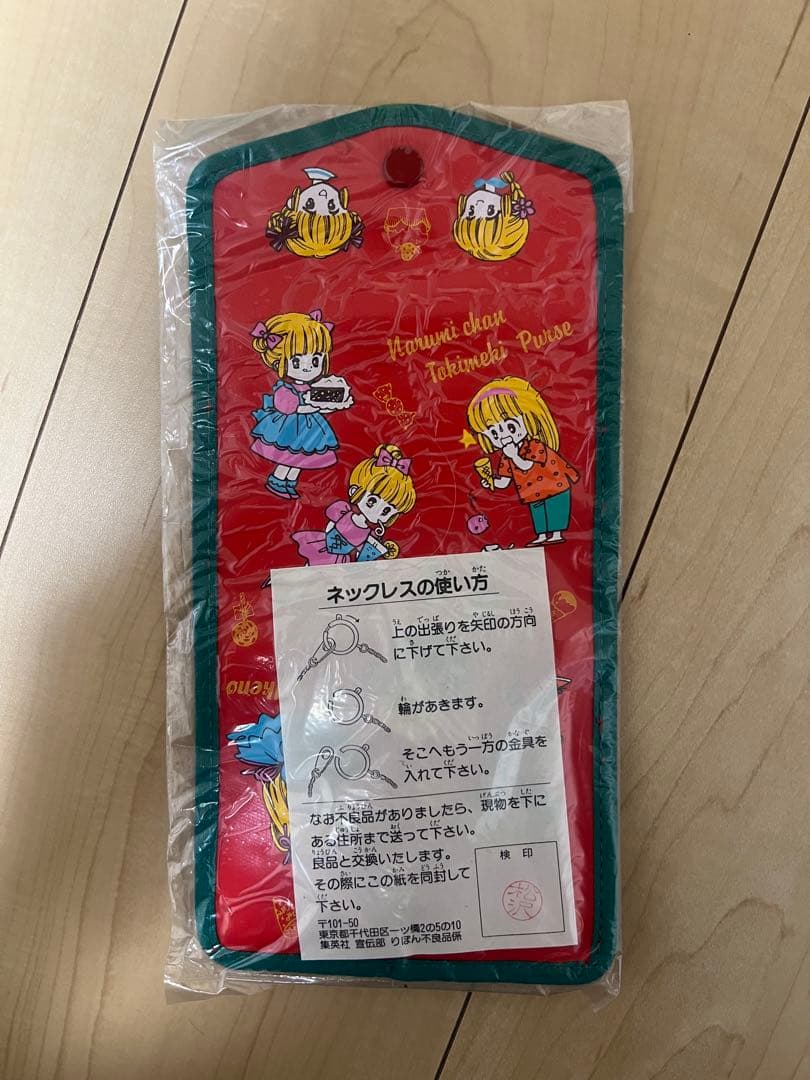 りぼん　池野恋　ときめきトゥナイト　全員プレゼント