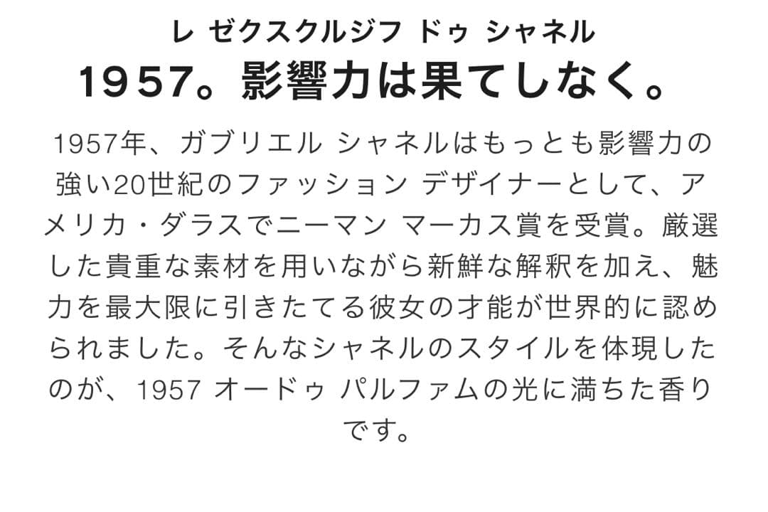 新品未開封　CHANEL シャネル　1957 オードゥパルファム　ヴァポリザター