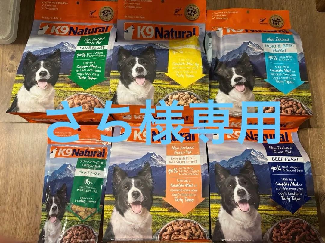 K9ナチュラル　 500g 5種セット 新品未使用