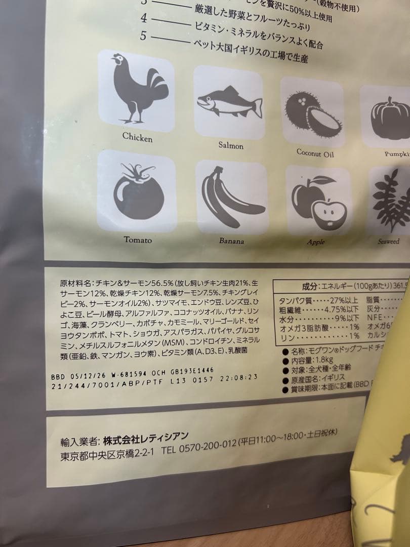 モグワン　ドッグフード　チキン&サーモン