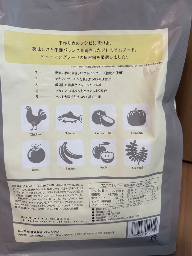 モグワン　ドッグフード　チキン&サーモン