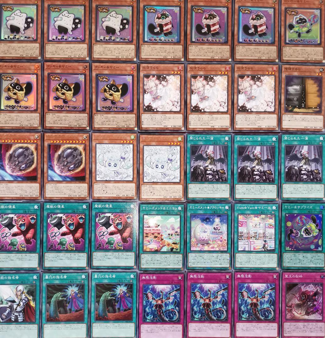 遊戯王デッキ　ヤミーデッキ　ガチ構築