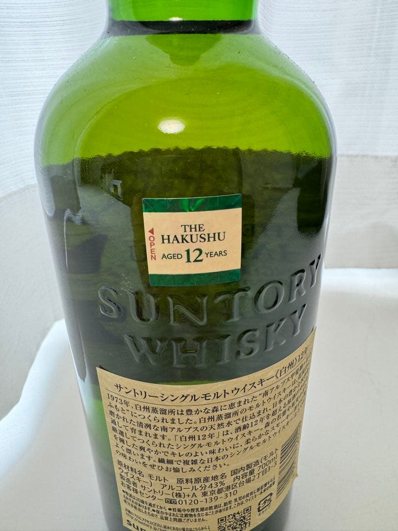 白州 12年 シングルモルトウイスキー