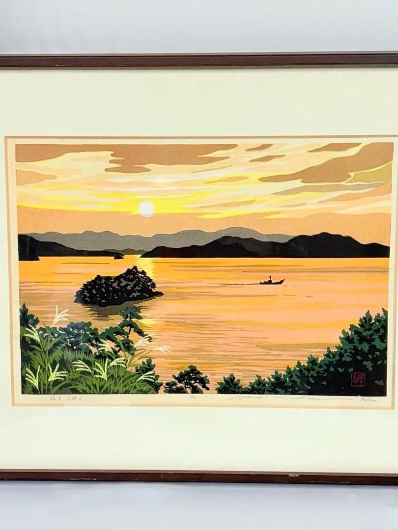 「福良 夕映え」 　井堂雅夫 木版画 絵画 日本画 限定200部 直筆サイン有