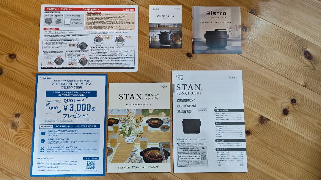 象印 STAN. EL-KA23-WA 自動調理なべ 未使用