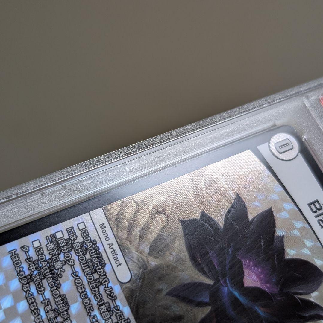 Black Lotus　ブラックロータス　PSA10