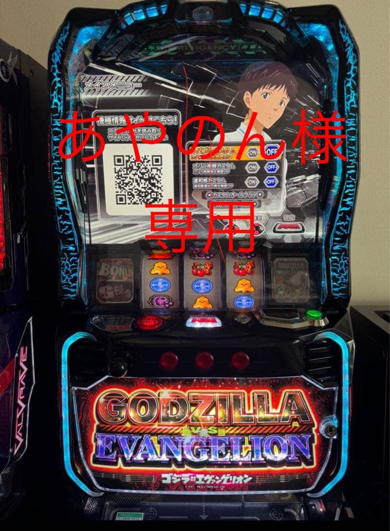 ゴジラ・エヴァンゲリオン パチスロ機