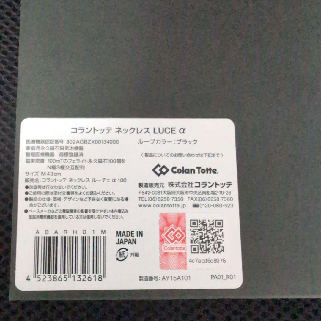 桜　Colantotte LUCE α　Mサイズ箱