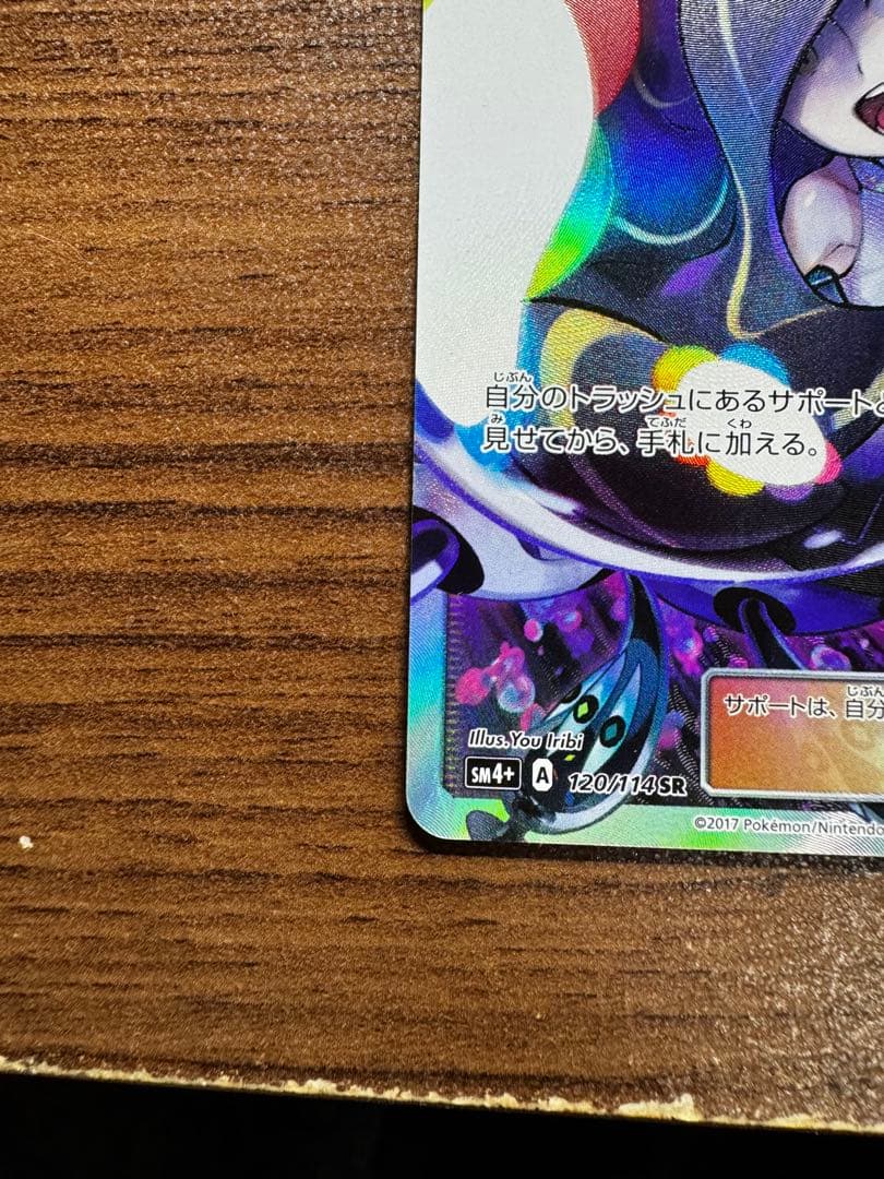 値下げ中！！ ルザミーネ SR SM4+ GXバトルブースト 120/114