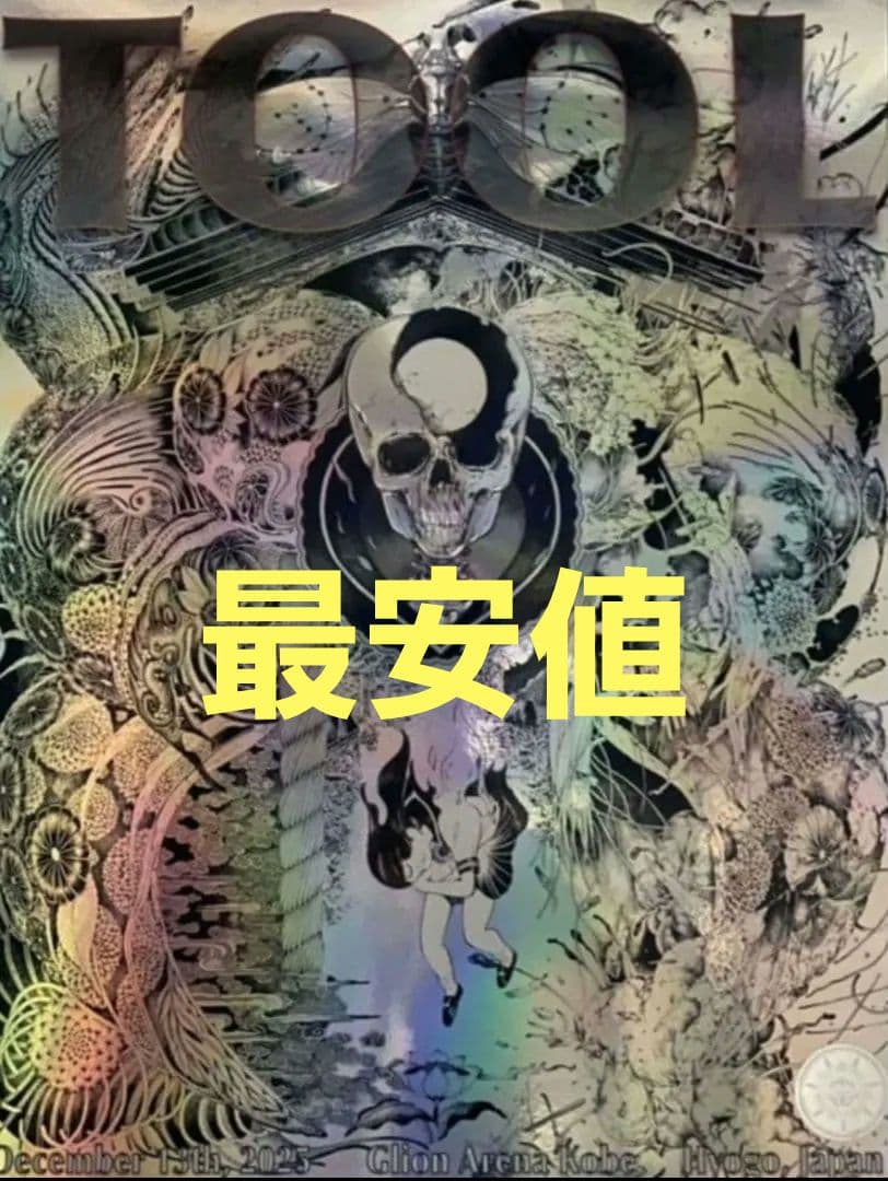 現在⭐最安値⭐ TOOL 2025年 神戸限定 ポスター 桃桃子