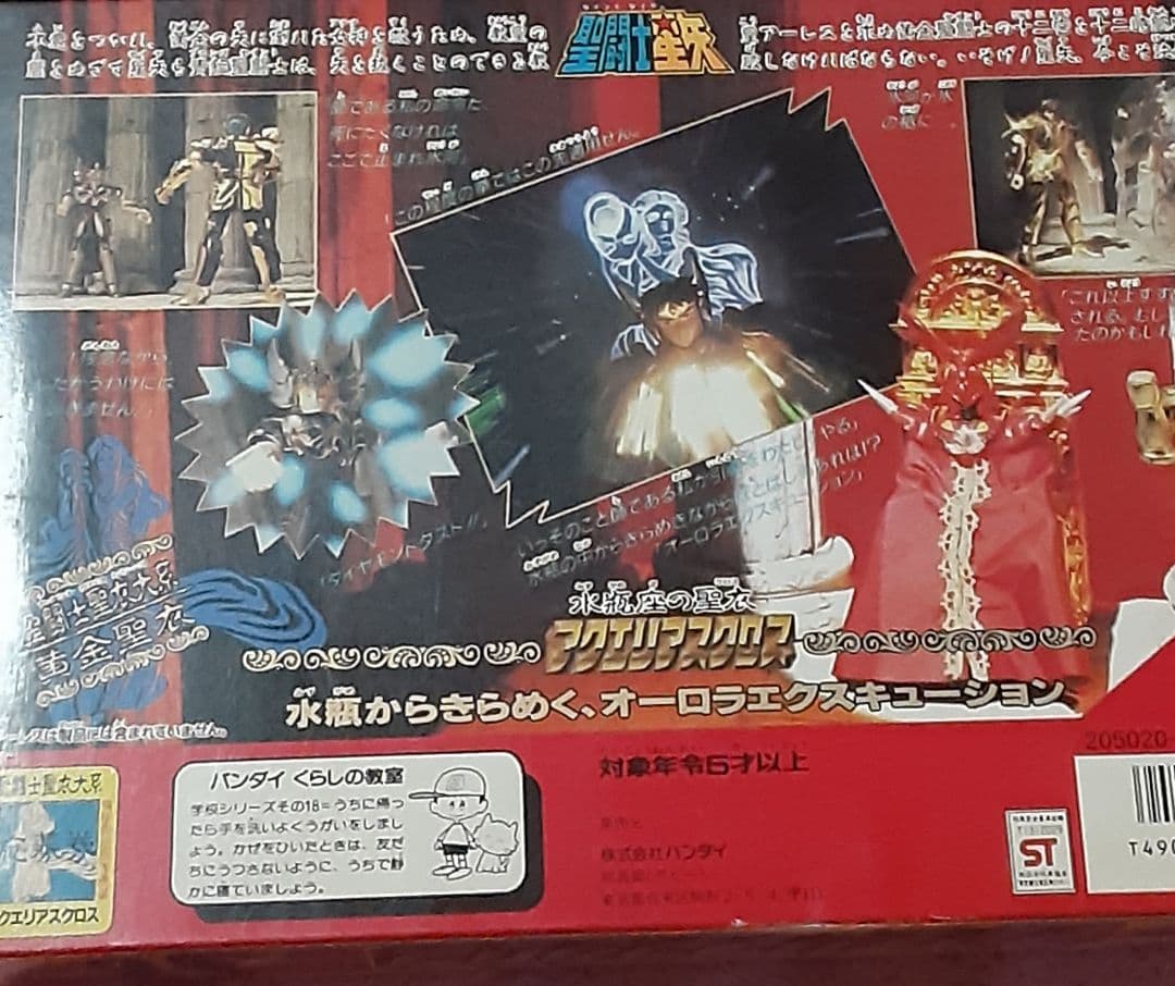 アクエリアス クロス フィギュア