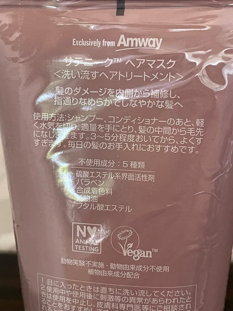 アムウェイ　satinique シャンプー　ヘアマスク　トリートメントセット