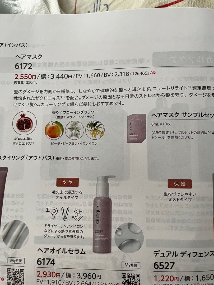 アムウェイ　satinique シャンプー　ヘアマスク　トリートメントセット