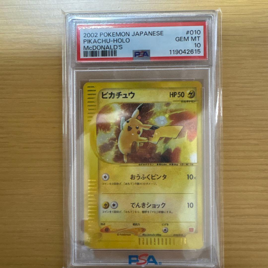 【値下げ交渉〇】ピカチュウマクドナルドオリジナル ミニマム★パック010/018