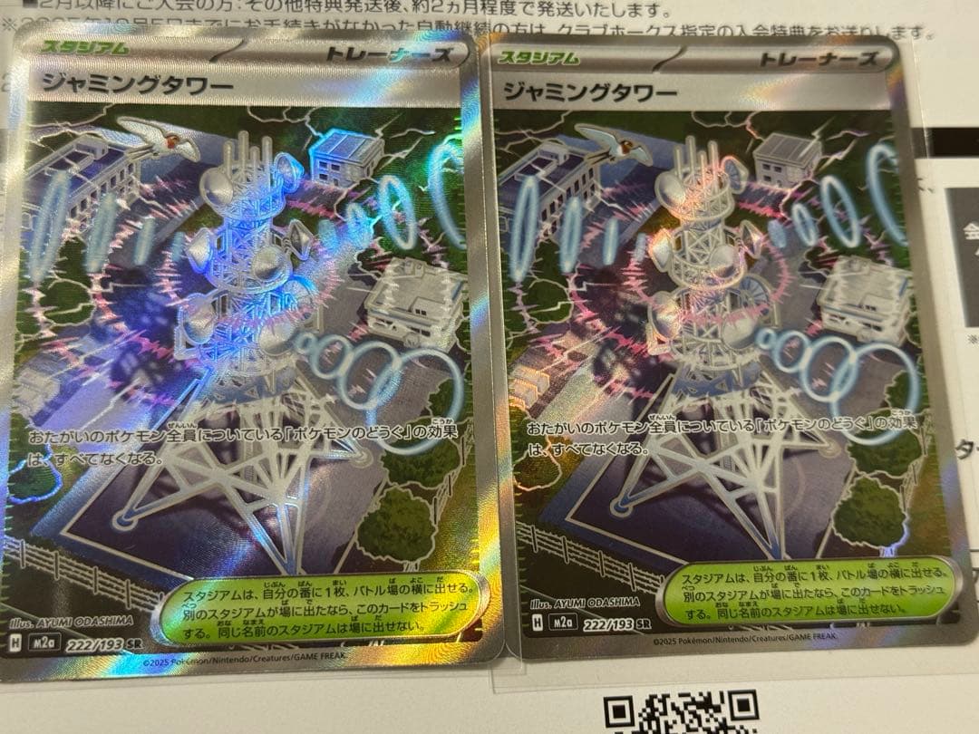 ゾロアーク　sar ジャミングタワー　sr 2枚