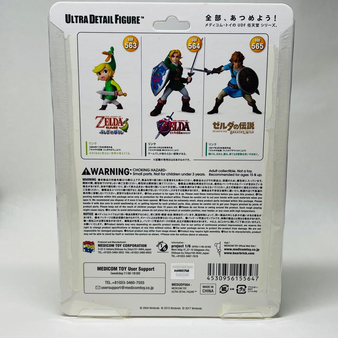 メディコム・トイ UDF フィギュアNo.564ゼルダの伝説リンク時のオカリナ①