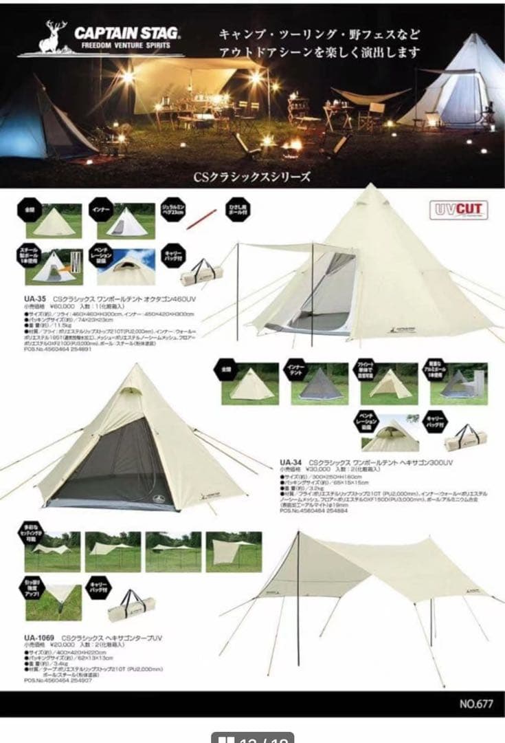 キャプテンスタッグ CSクラシック ワンポールテントUA-35