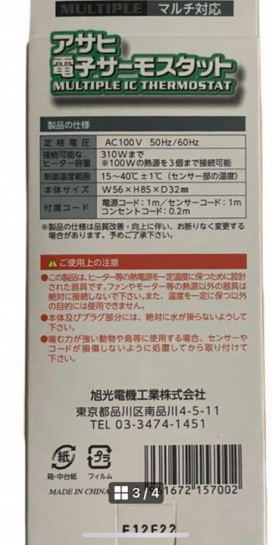 ミニペットヒーター20w&アサヒ電子サーモスタット