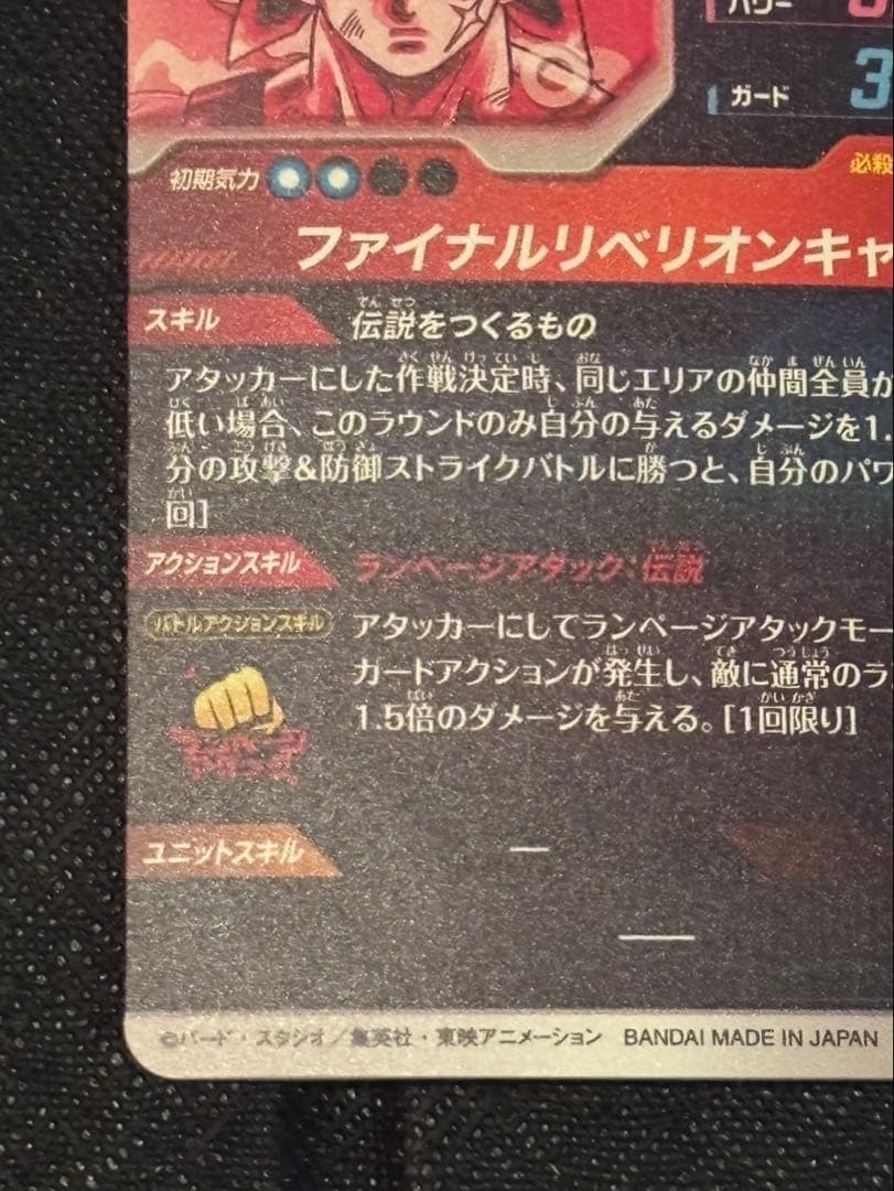 ドラゴンボール スーパーダイバーズ バーダック