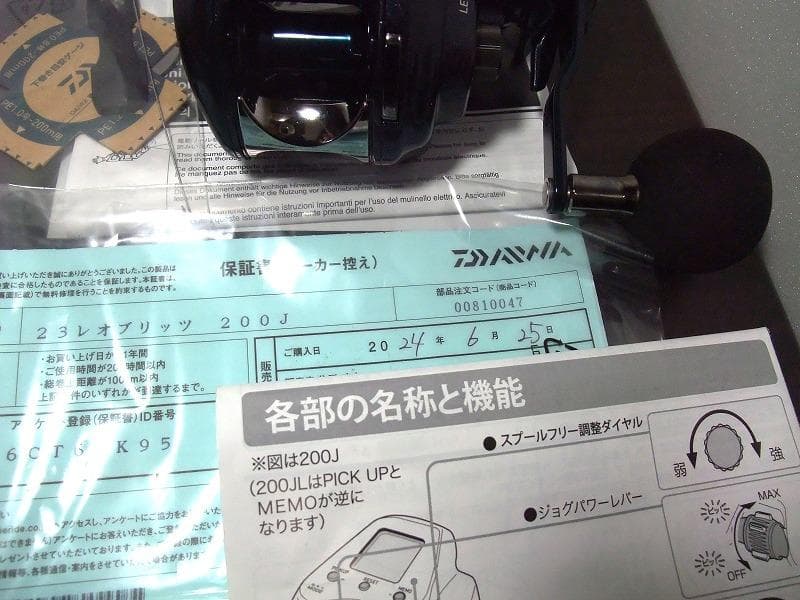 ダイワ　23レオブリッツ200J