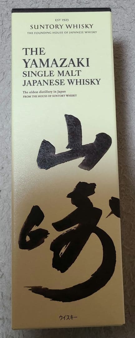山崎　ジャパニーズウイスキー