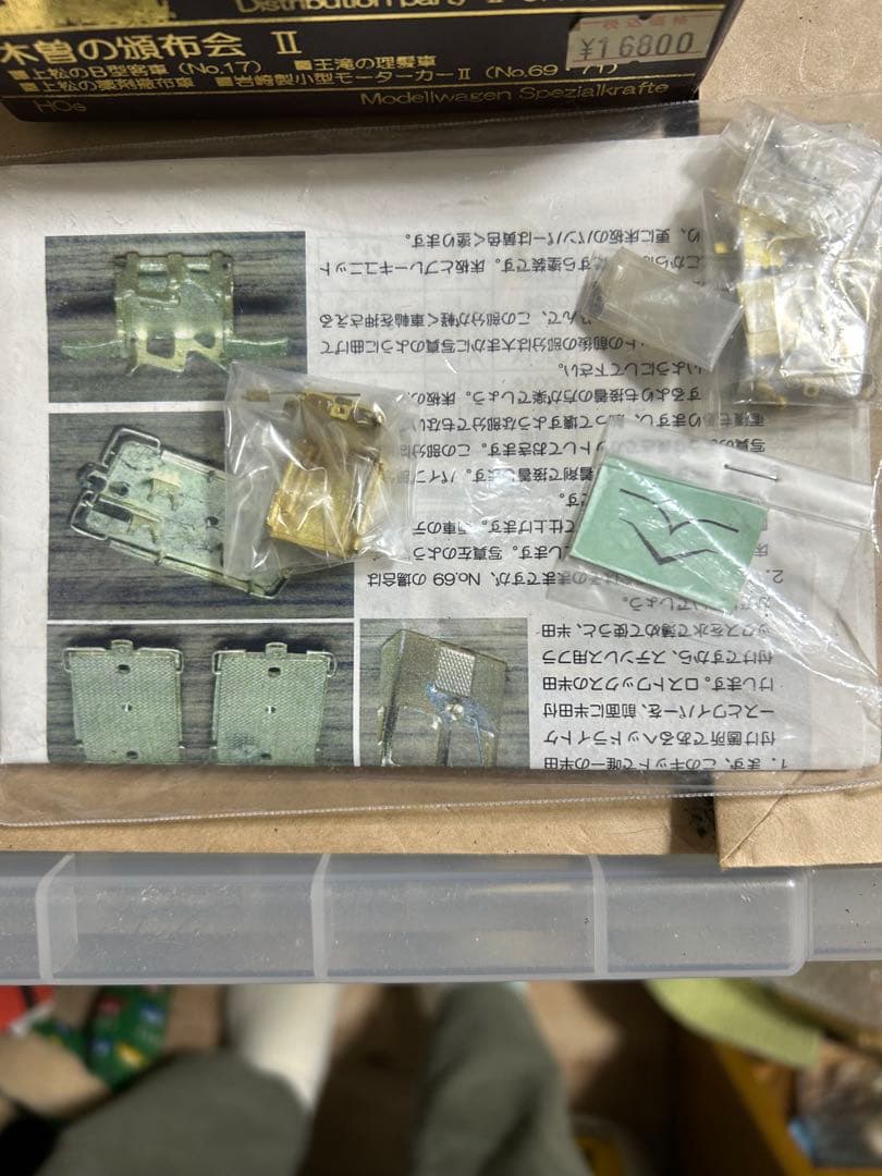 【難ありキット】モデルワーゲン 木曽の頒布会 II H0e キット3点+半端1点
