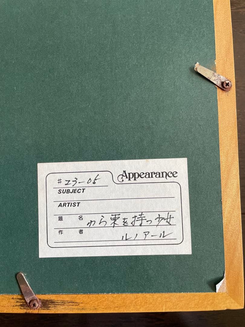 ルノアールわら束を持つ少女 木製フレーム付き 約58×49cm