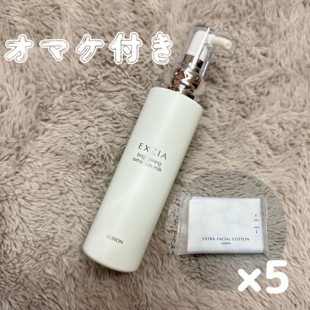 【新品未使用】アルビオン エクシア ブライトニング エクストラリッチミルク