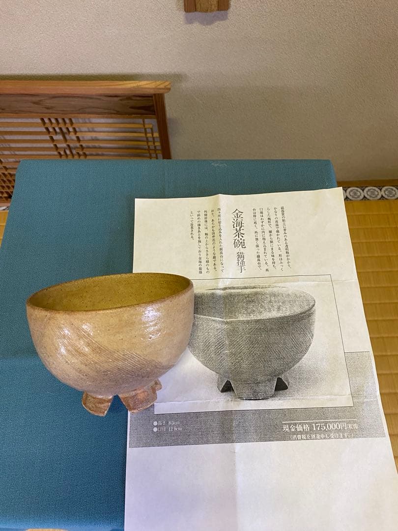 ⭐️本日限定⭐️茶道具/茶碗 金海茶碗 陶泉 千漢鳳 猫掻手 高麗