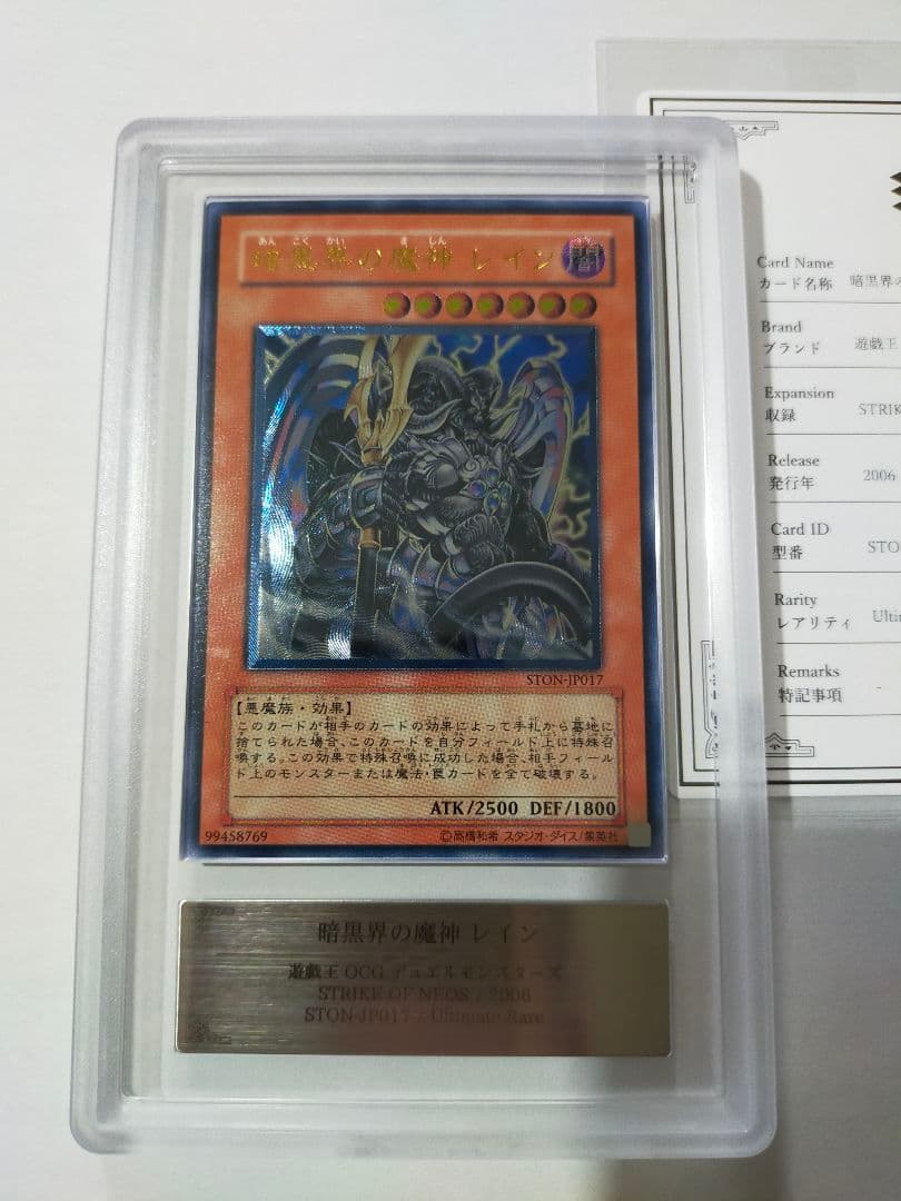 ARS10+　POP1　暗黒界の魔人レイン　レリーフ　遊戯王