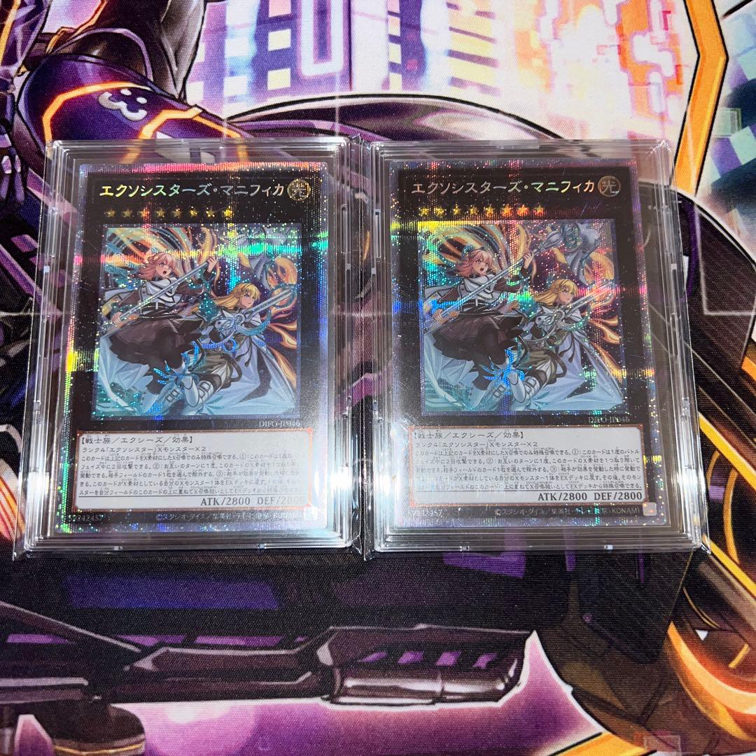 遊戯王　エクソシスターズマニフィカ　プリズマ　2枚セット