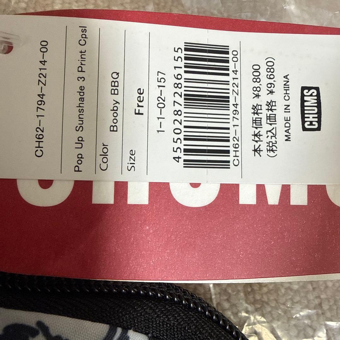 ◎CHUMS◎チャムス◎ワンタッチテント◎サンシェード◎新品未使用◎