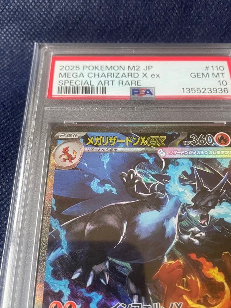 ポケモンカード　メガリザードンX ex sar psa10 ワンオーナー