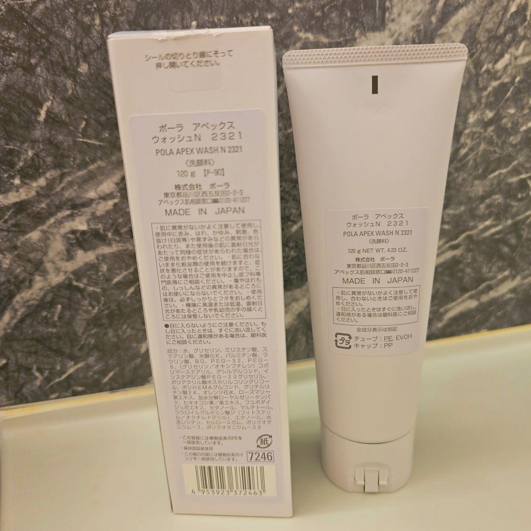 POLA ポーラ APEX アペックス 2321 クレンジング ウォッシュ 洗顔