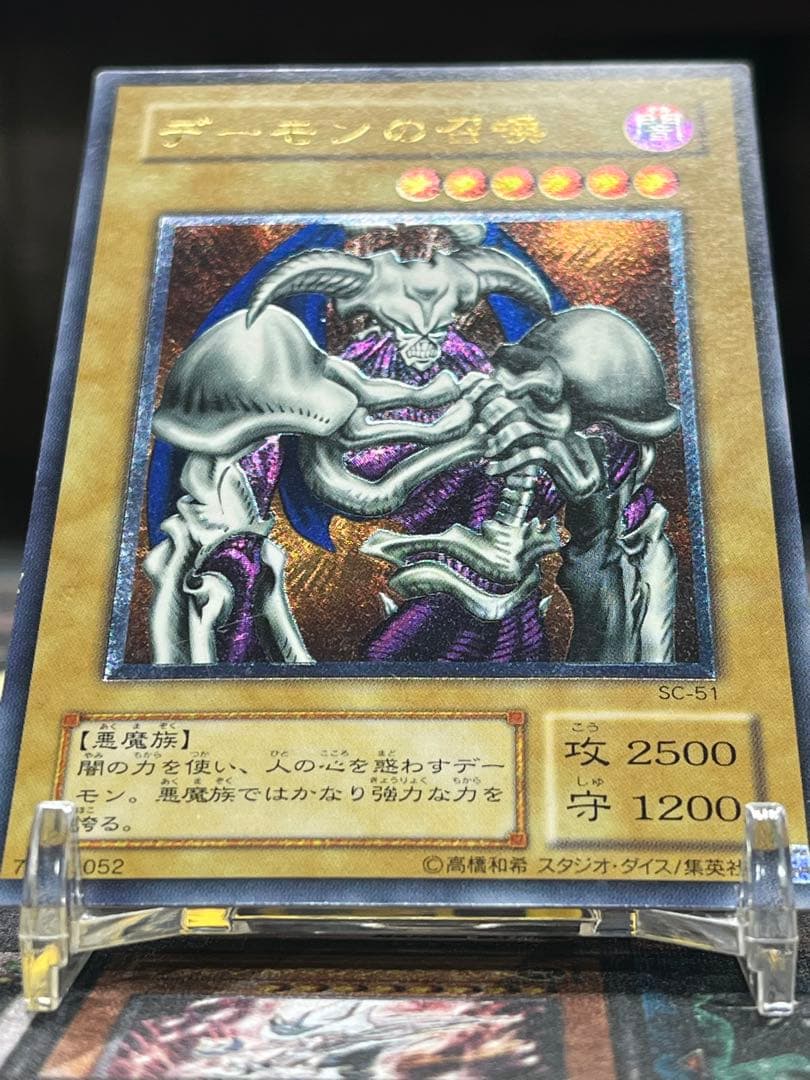 も*ち様 遊戯王　デーモンの召喚　レリーフ　SC-51　③