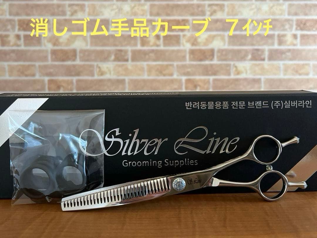 シルバーライン　シザー　消しゴム手品　カーブ　7インチ　シザーリング付