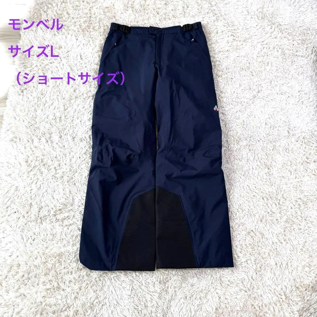 モンベルmont-bell、スキーウエアパンツ、エッジガード1102507中綿