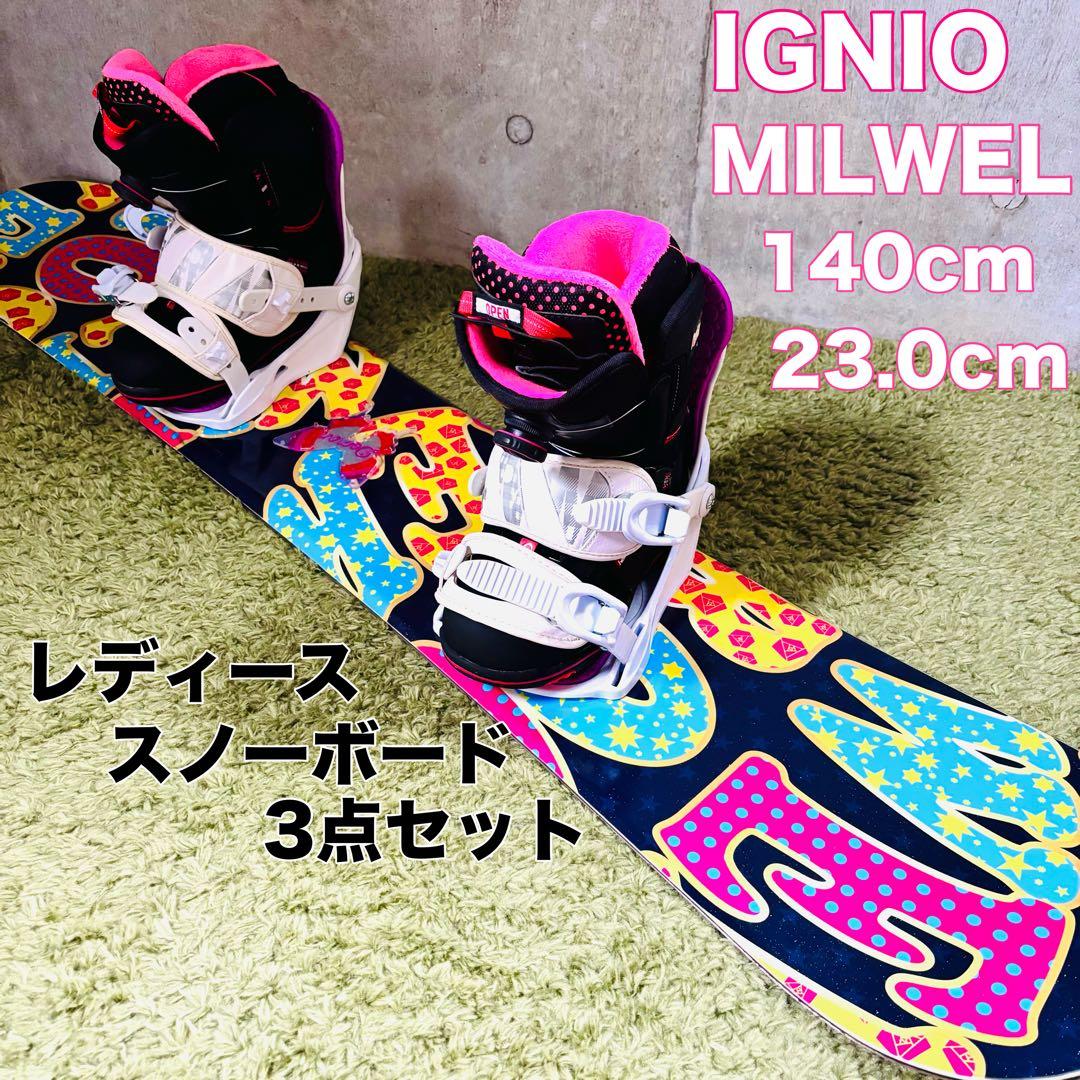 【良品】 イグニオ レディーススノーボード3点セット 140cm ブーツ23.0