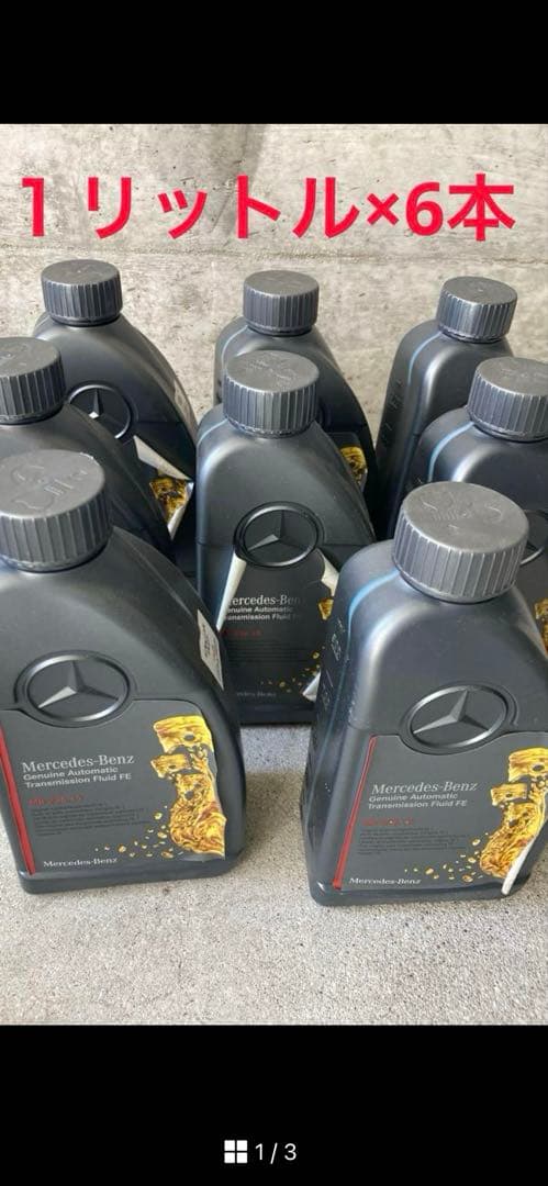ベンツ　純正　MB236.15ミッションオイル　1L✖️6本