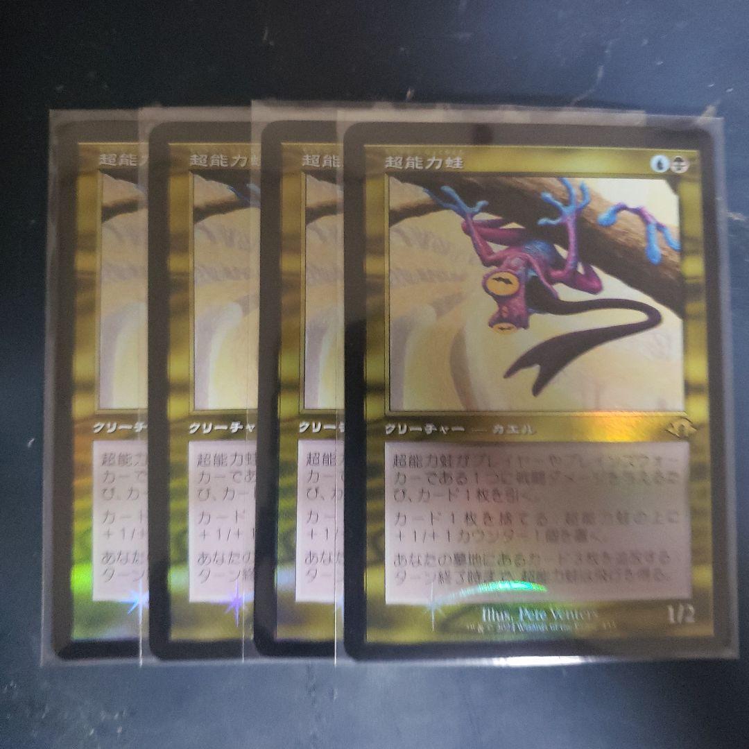 旧枠　超能力蛙　日FOIL4枚