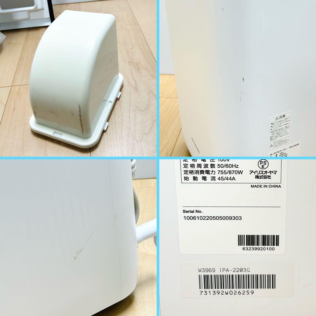 アイリスオーヤマ ポータブルクーラー IPA-2203G ホワイト タワーファン