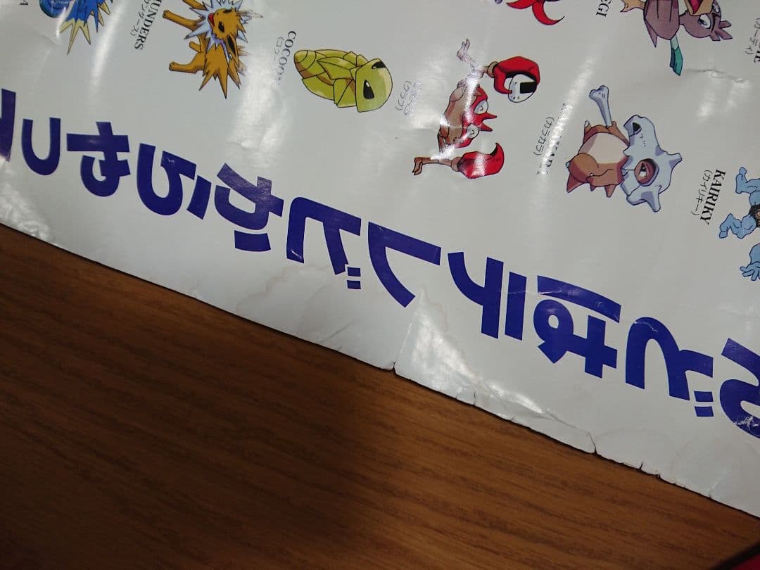 激レア！ポケットモンスター 初期 ポスター