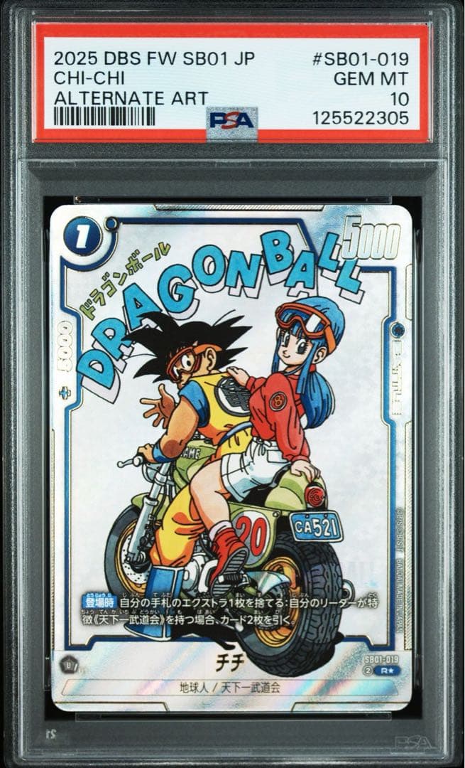 ドラゴンボール フュージョンワールド チチ マンガブースター PSA10