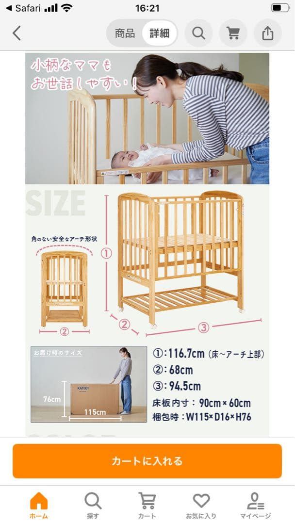 ⭐︎カトージ　ミニベビーベッド　ハイポジション　ナチュラルカラー　配送
