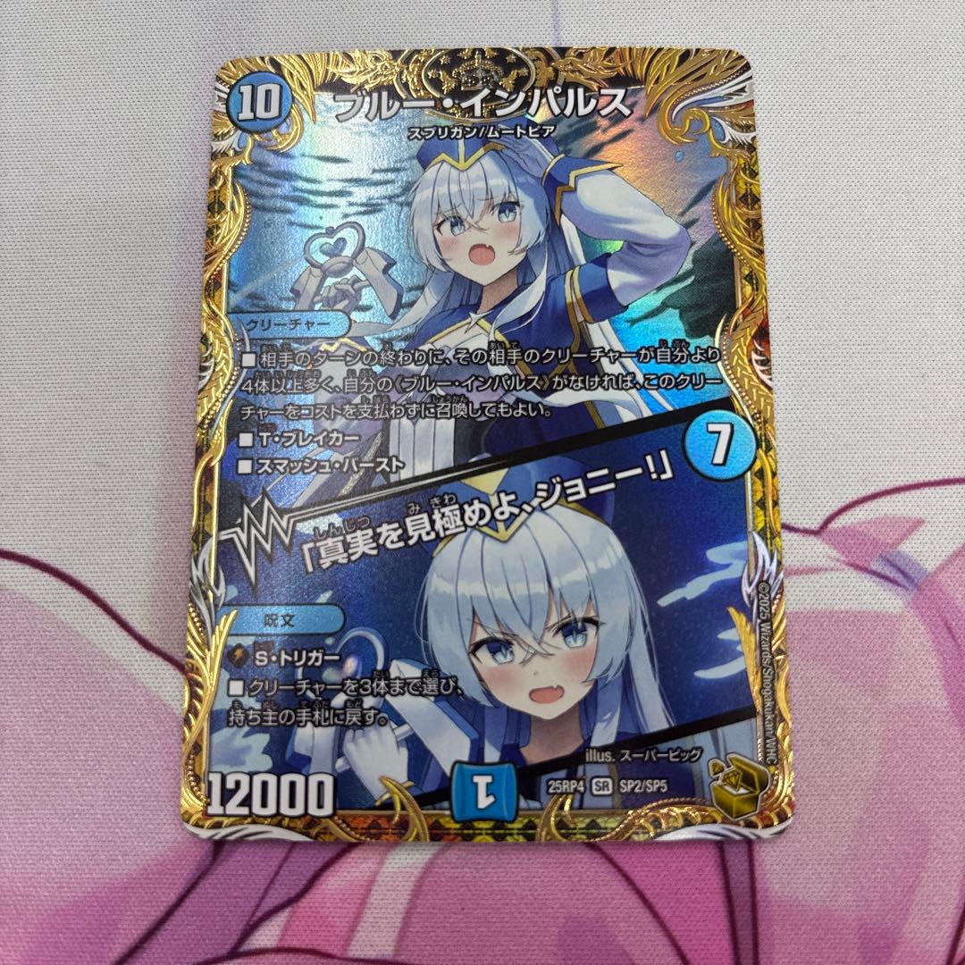 ブルーインパルス　 金トレジャー 値下げ交渉可